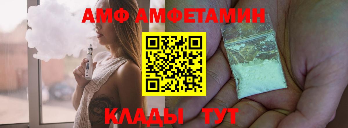 АМФЕТАМИН  АМФ VHQ  Вход с VPN  Амфетамин  Курган 