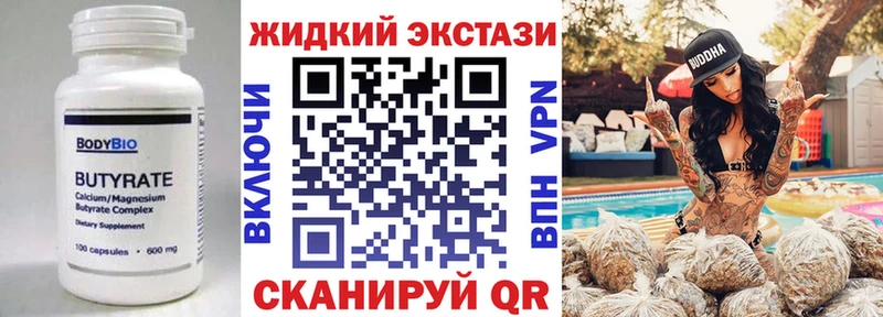 Бутират жидкий экстази  Курган 