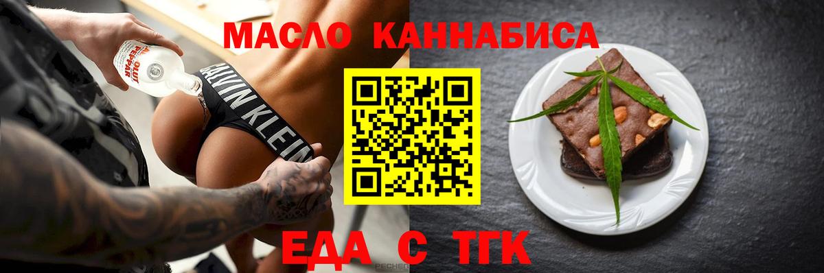 Печенье с ТГК конопля  Вход с VPN  Курган 
