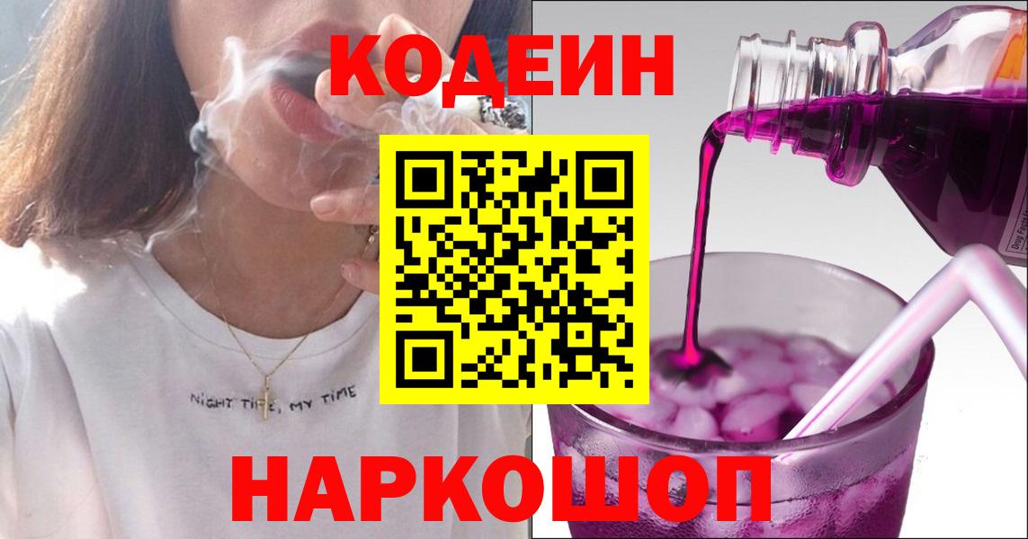 Codein напиток Lean (лин)  Codein напиток Lean (лин)  Курган  Вход с VPN 