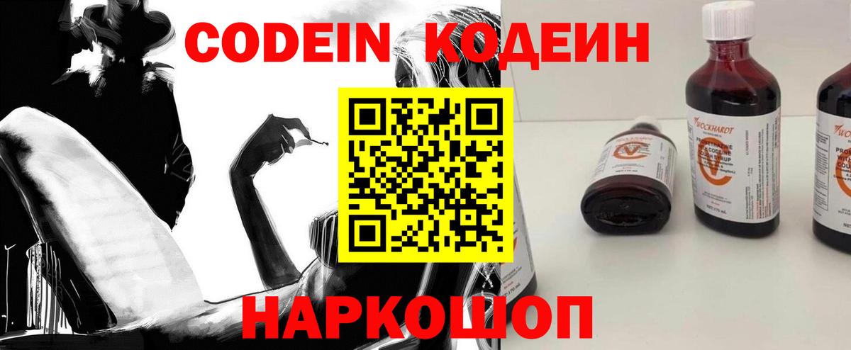 Codein Purple Drank Курган