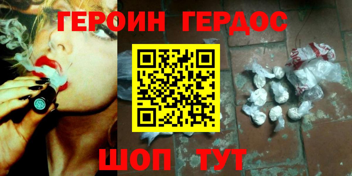 ГЕРОИН Heroin  Вход с VPN  Курган 