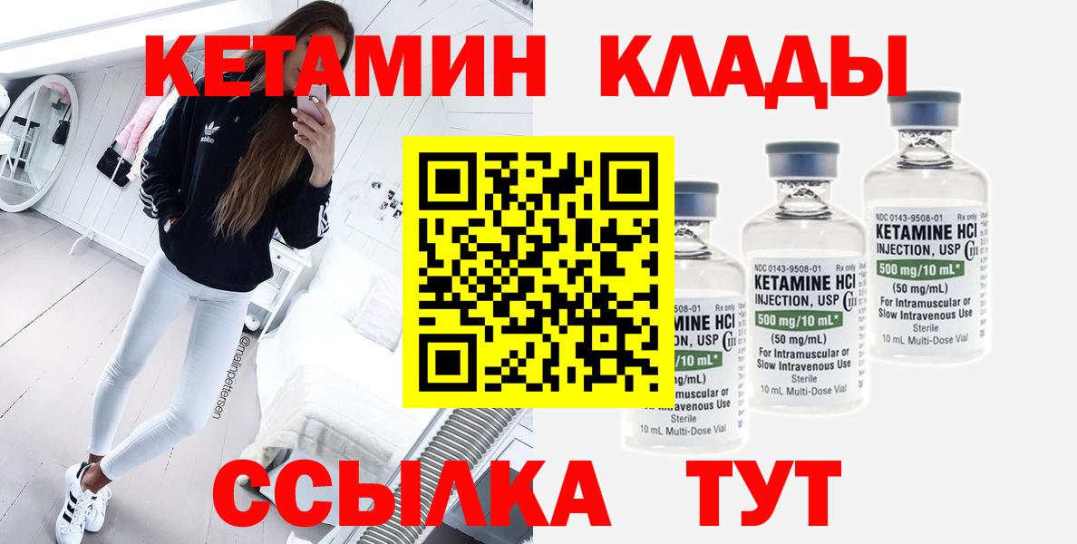 Курган    ССЫЛКА  Вход с VPN  Кетамин VHQ 