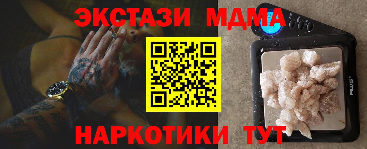 МДМА crystal  Вход с VPN  Курган 