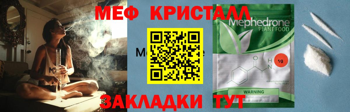 МЯУ-МЯУ мука  МЕФ  МЯУ-МЯУ  Вход с VPN  Курган  Мефедрон VHQ 