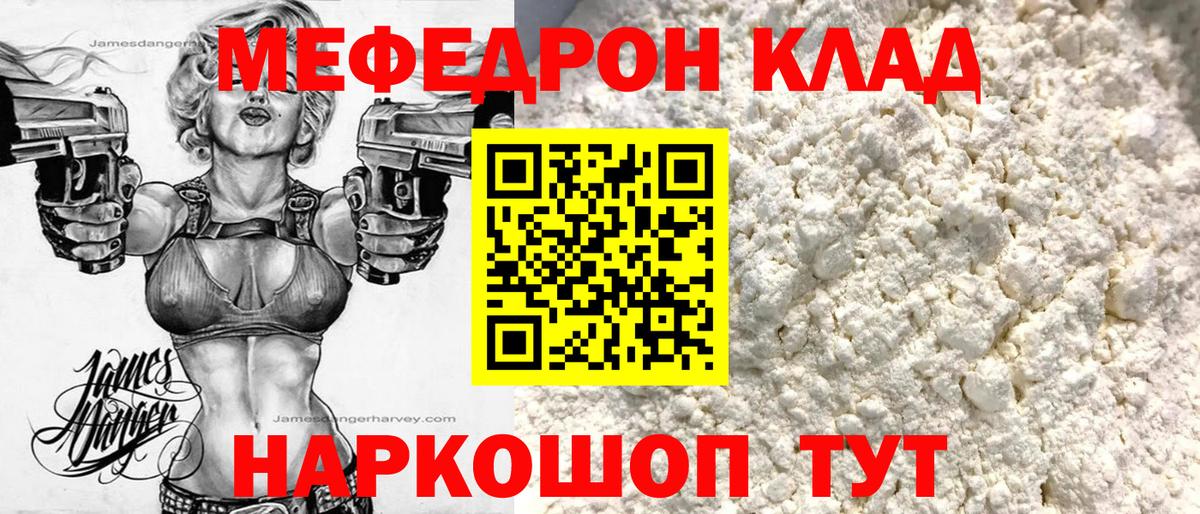 Меф кристаллы Курган