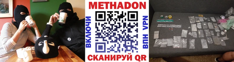 Метадон кристалл Курган