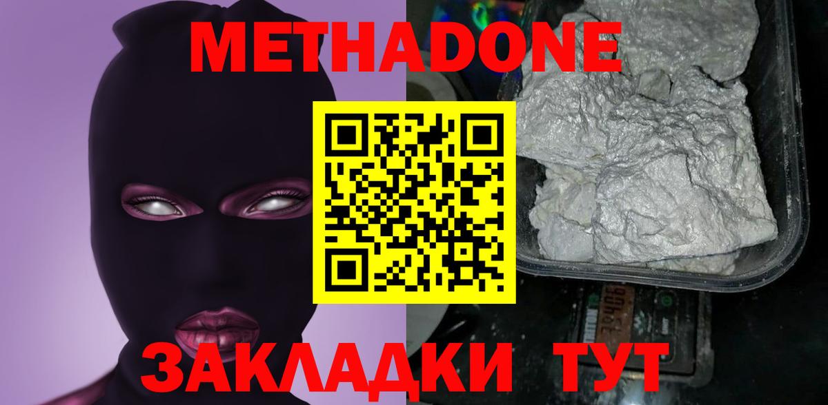 МЕТАДОН белоснежный Курган